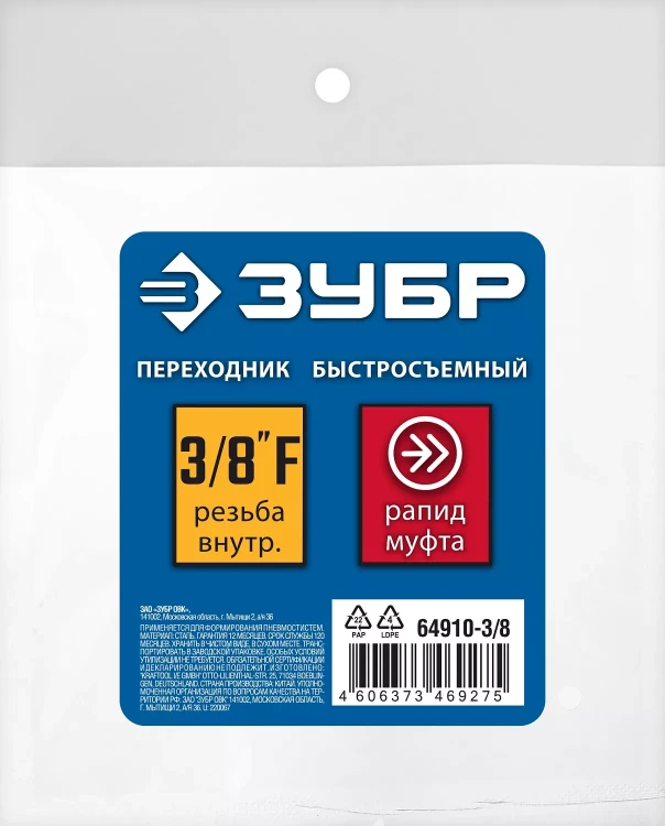 ЗУБР 3/8F - рапид муфта, переходник, Профессионал (64910-3/8) купить в Нягани