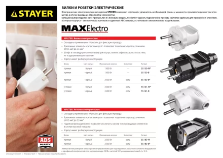 Розетка MAXElectro электрическая, 16А/220В, с заземлением, белая, STAYER 55180-W купить в Нягани