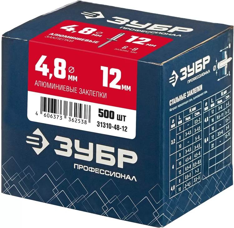 ЗУБР 4.8 x 12 мм, 500 шт, алюминиевые заклепки, Профессионал (31310-48-12) купить в Нягани