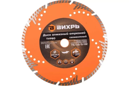 Диск алмазный отрезной Турбо - сегментный, 230 х 22,2 мм, сухая резка Вихрь 73/10/3/22 купить в Нягани