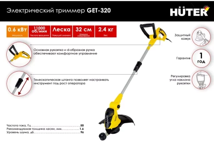 Электрический триммер Huter GET-320 70/1/31 купить в Нягани