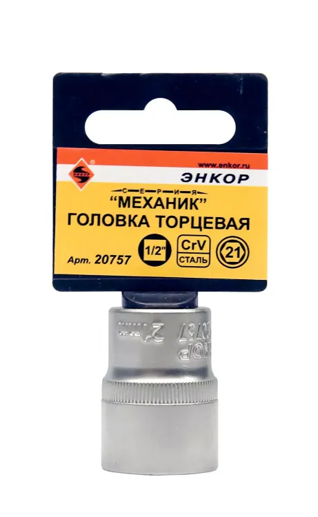 Головка торц 1/2х21мм Энкор 20757 купить в Нягани