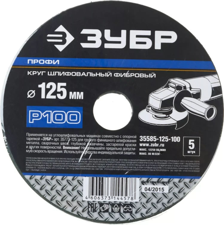Круг шлифовальный ЗУБР "ПРОФИ" фибровый, для УШМ, P100, 125х22мм, 5 листов 35585-125-100 купить в Нягани