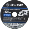 Круг шлифовальный ЗУБР "ПРОФИ" фибровый, для УШМ, P100, 125х22мм, 5 листов 35585-125-100 купить в Нягани