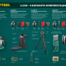 Нивелиры лазерные LL-360, 360 град, 20/70м, IP54 34645 купить в Нягани