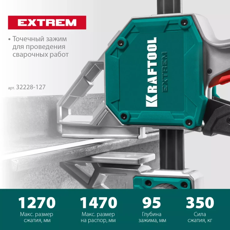 Струбцина KRAFTOOL EXTREM пистолетная 32228-127 купить в Нягани
