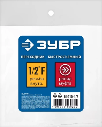 ЗУБР 1/2F - рапид муфта, переходник, Профессионал (64910-1/2) купить в Нягани