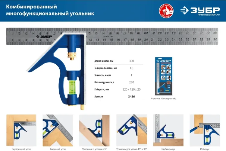 Угольник ЗУБР "МАСТЕР" комбинированный, 300мм 3436_z01 купить в Нягани