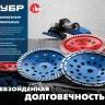 ЗУБР Турбо, d 125 мм, сегментная алмазная шлифовальная чашка (33378-125) купить в Нягани