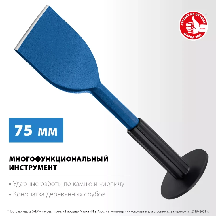 ЗУБР 75 х 250 мм, зубило-конопатка с протектором, Профессионал (2123-75) купить в Нягани