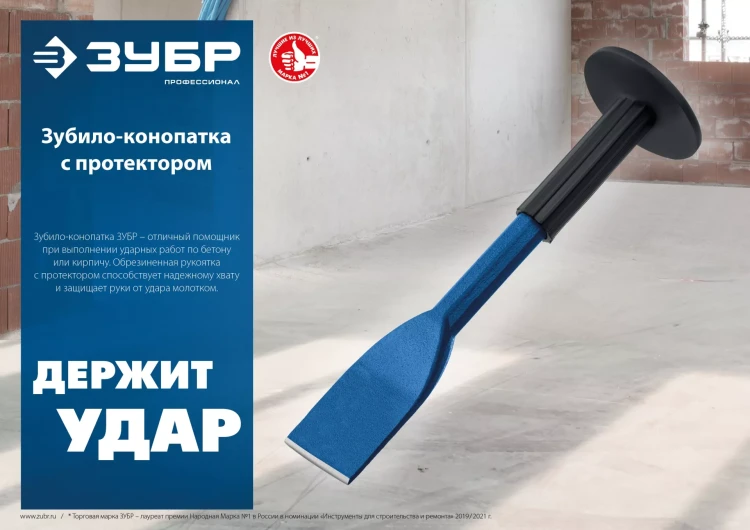 ЗУБР 75 х 250 мм, зубило-конопатка с протектором, Профессионал (2123-75) купить в Нягани