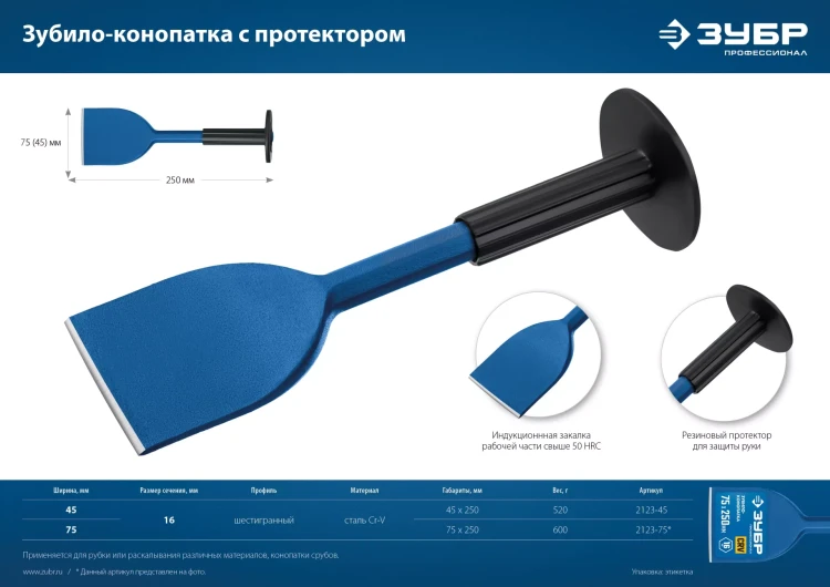 ЗУБР 75 х 250 мм, зубило-конопатка с протектором, Профессионал (2123-75) купить в Нягани