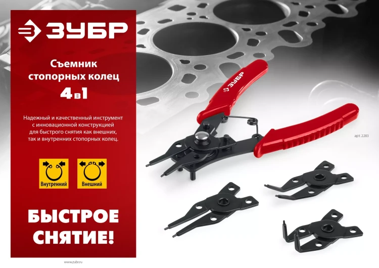 ЗУБР 4-в-1, 4 насадки, съемник стопорных колец (2283) купить в Нягани