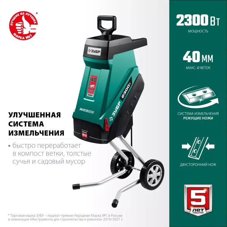 ЗУБР 2300 Вт, измельчитель садовый электрический (ЗИЭ-40-2300) купить в Нягани