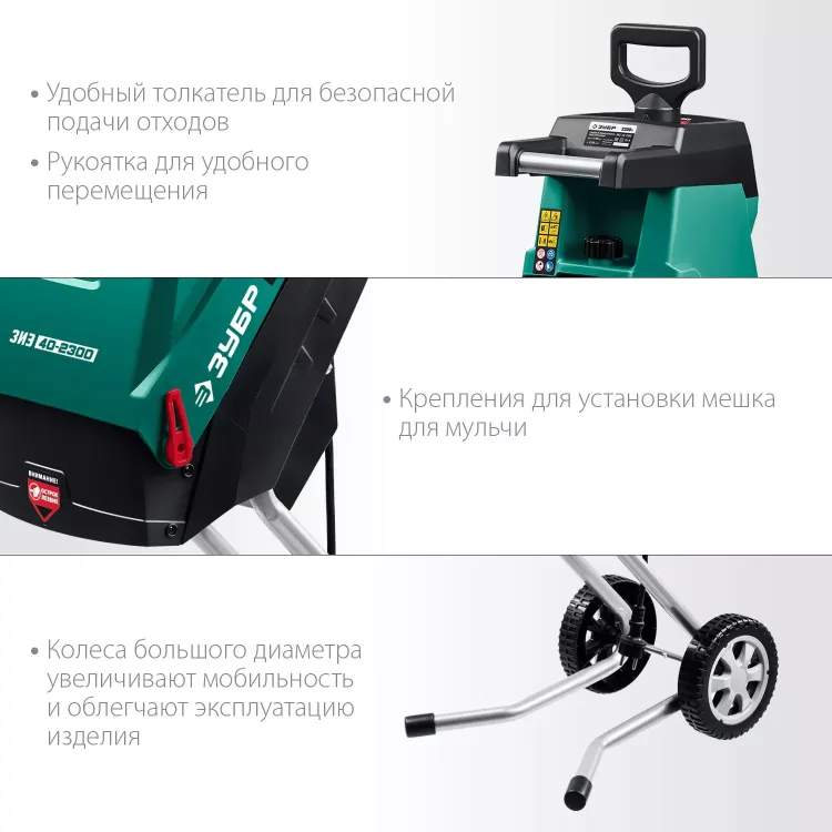 ЗУБР 2300 Вт, измельчитель садовый электрический (ЗИЭ-40-2300) купить в Нягани