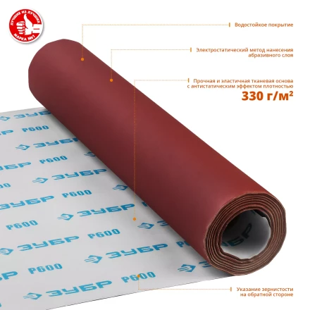 ЗУБР Р600, 800 мм, 30 м, водостойкий, шлифовальный рулон на тканевой основе, Профессионал (35501-600) купить в Нягани