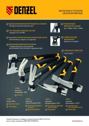 Молоток-гвоздодёр Denzel 10466, 450 г, цельнокованый,боек с магнитом, двухкомп. обрезин. рук-ка купить в Нягани