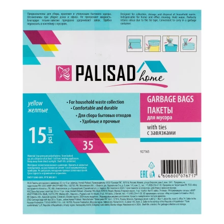 Пакеты для мусора с завязками 35 л x 15 шт. желтые, Home Palisad 927165 купить в Нягани