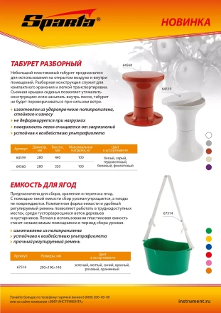 Табурет пластиковый разборный 280 х 320 мм, Россия (артикул ТНП28-466.000), Sparta 64560 купить в Нягани