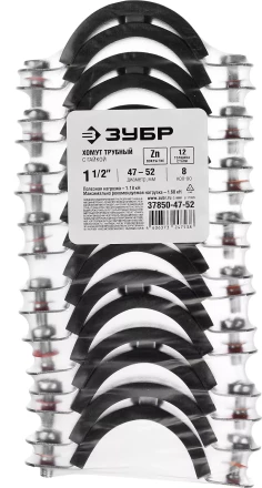 Хомут трубный с гайкой, оцинкованный, 1 1/2&quot;, 8шт, ЗУБР Мастер 37850-47-52 37850-47-52 купить в Нягани