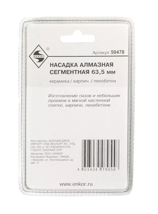Насадка алмазная сегментная 63,5мм Энкор 50478 купить в Нягани