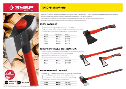 Топор ЗУБР &quot;МАСТЕР&quot; кованый с двухкомпонентной стеклопластиковой рукояткой, 0,6кг 2061-06 купить в Нягани