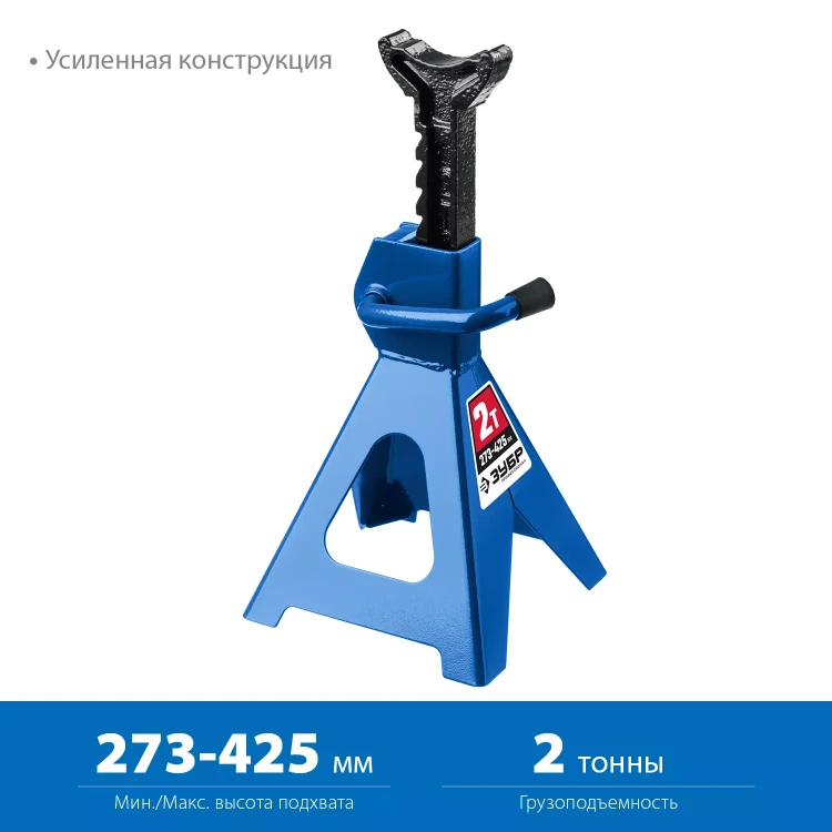 Усиленная страховочная подставка ЗУБР 2т 275-428мм 43065-2 купить в Нягани