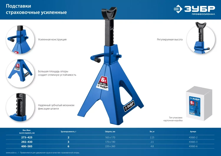 Усиленная страховочная подставка ЗУБР 2т 275-428мм 43065-2 купить в Нягани