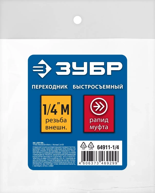 ЗУБР 1/4M - рапид муфта, переходник, Профессионал (64911-1/4) купить в Нягани