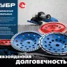 ЗУБР d 230 мм, двухрядная алмазная шлифовальная чашка (33376-230) купить в Нягани