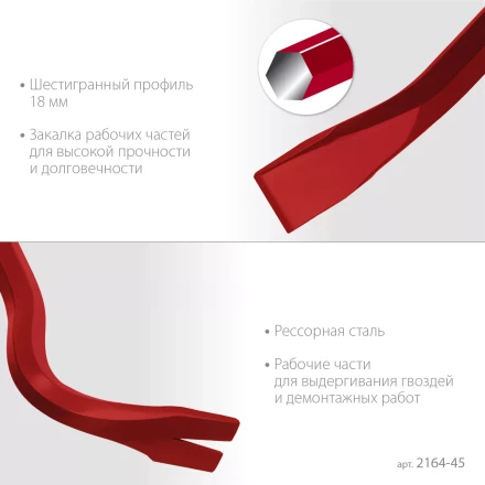 ЗУБР Hex-18 450 мм, 18 мм, шестигранный усиленный, лом-гвоздодер (2164-45) купить в Нягани
