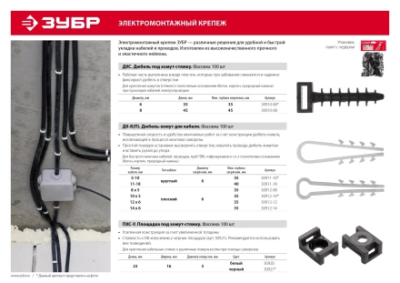 ЗУБР ДХ-П, 14 мм, нейлон, 100 шт, дюбель-хомут для плоского кабеля (30912-14) купить в Нягани