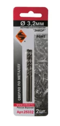 Сверло д/мет Р6М5    3.2мм 2шт. в блистере 5/50 25332
