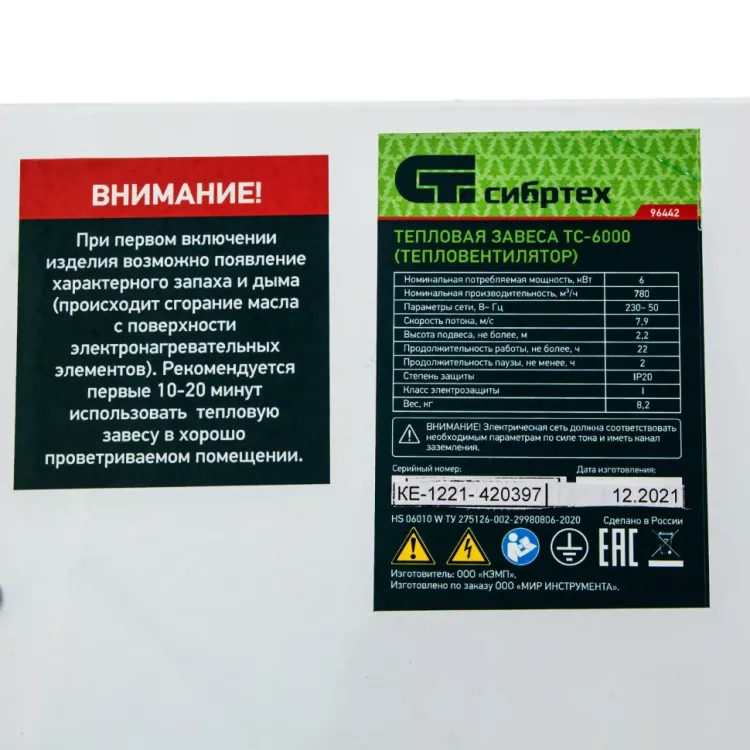 Тепловая завеса ТС-6000 (тепловентилятор) Сибртех 96442, 230 В, 3 режима, 3000/6000 Вт купить в Нягани