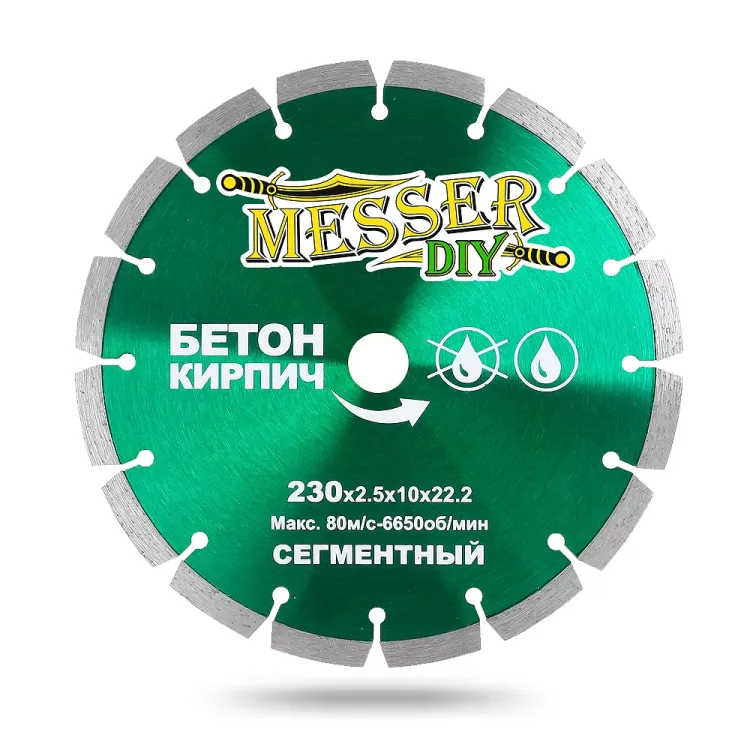 Алмазный сегментный диск MESSER-DIY диаметр 230 мм для резки бетона и кирпича купить в Нягани