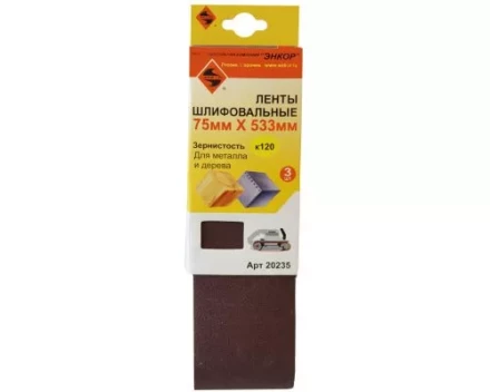 Шлифленты 75Х533 мм К120 3 штуки Энкор 20235 купить в Нягани