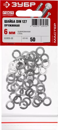 Шайба DIN 127 пружинная, 6 мм, 50 шт, оцинкованная, ЗУБР 303856-06 купить в Нягани