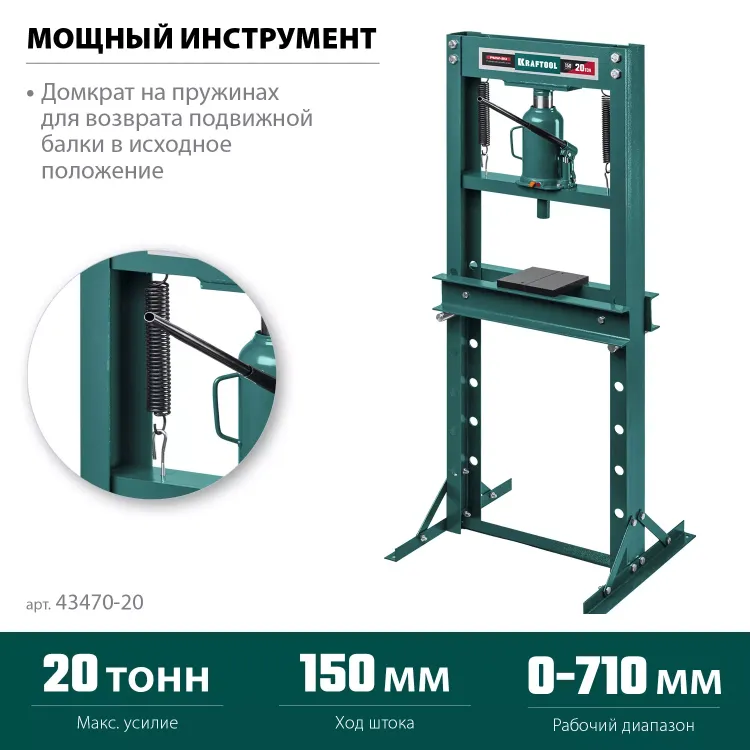 Прессы гидравлические с домкратом и возвратными пружинами 43470-20 купить в Нягани