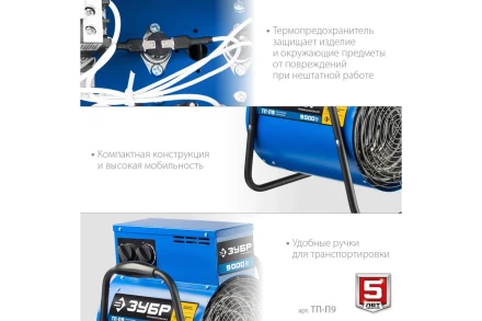 ЗУБР 9 кВт, электрическая тепловая пушка, Профессионал (ТП-П9) купить в Нягани