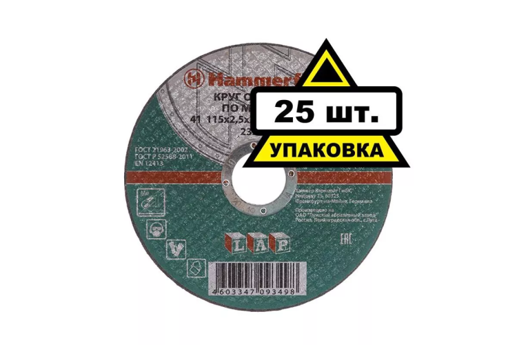 Круг отрезной HAMMER 115х2.5х22 упак. 25 шт. купить в Нягани
