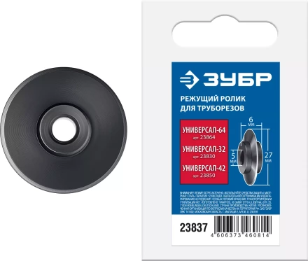 ЗУБР Универсал-64, режущий ролик для трубореза, Профессионал (23864) купить в Нягани
