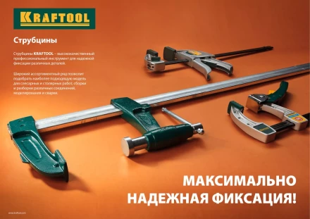 Струбцина, KRAFTOOL 32011-050-200, тип &quot;F&quot;, DIN 5117, двухкомпонентная ручка, 50х200мм 32011-050-200 купить в Нягани