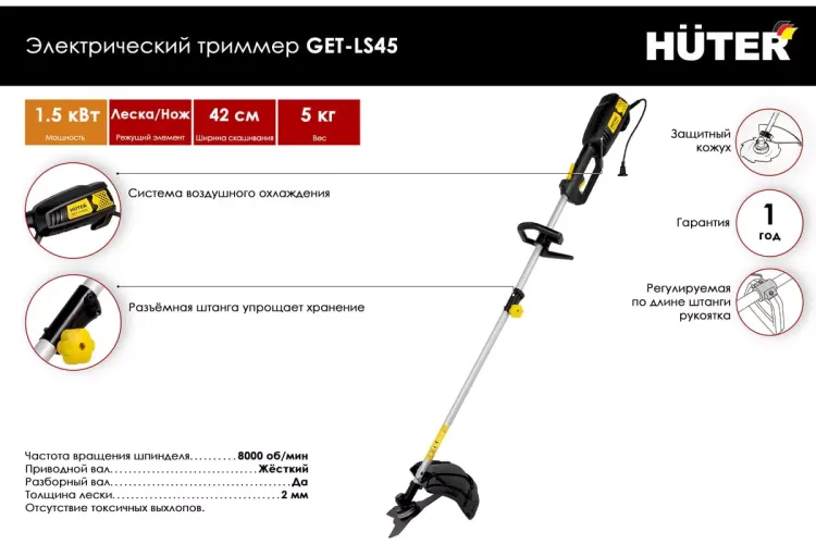 Электрический триммер Huter GET-LS45 70/1/19 купить в Нягани