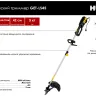 Электрический триммер Huter GET-LS45 70/1/19 купить в Нягани