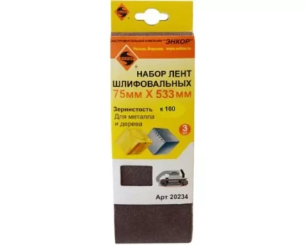 Шлифленты 75Х533 мм К100 3 штуки Энкор 20234 купить в Нягани