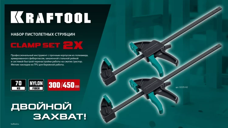 Набор пистолетных струбцин KRAFTOOL 32225-H2 купить в Нягани