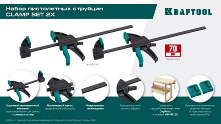 Набор пистолетных струбцин KRAFTOOL 32225-H2 купить в Нягани