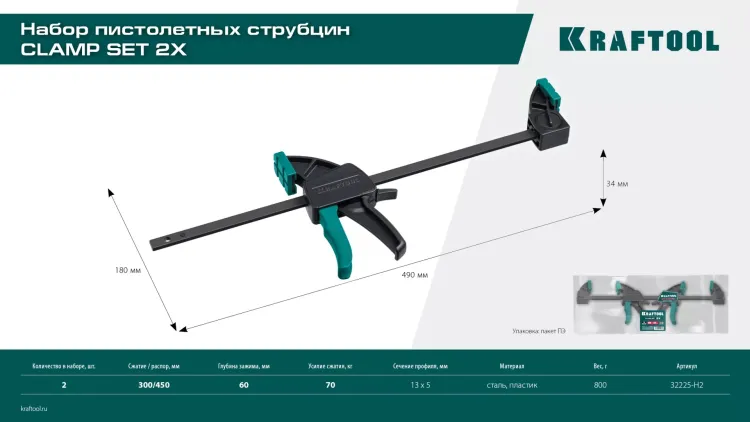 Набор пистолетных струбцин KRAFTOOL 32225-H2 купить в Нягани