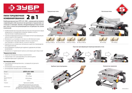 Пила торцовочная комбинированная ЗПТП-255-1800 серия МАСТЕР купить в Нягани