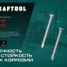 Нержавеющие саморезы DS-P с полукруглой головкой, коробка 300931-42-019 купить в Нягани